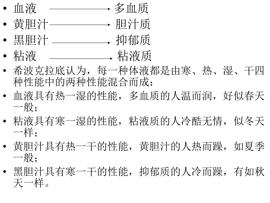 气质和性格课件_第3页