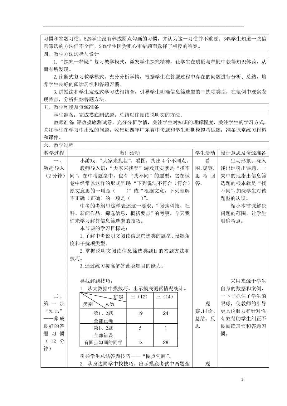 中考语文说明文阅读复习 决胜信息筛选题教学设计1_第2页