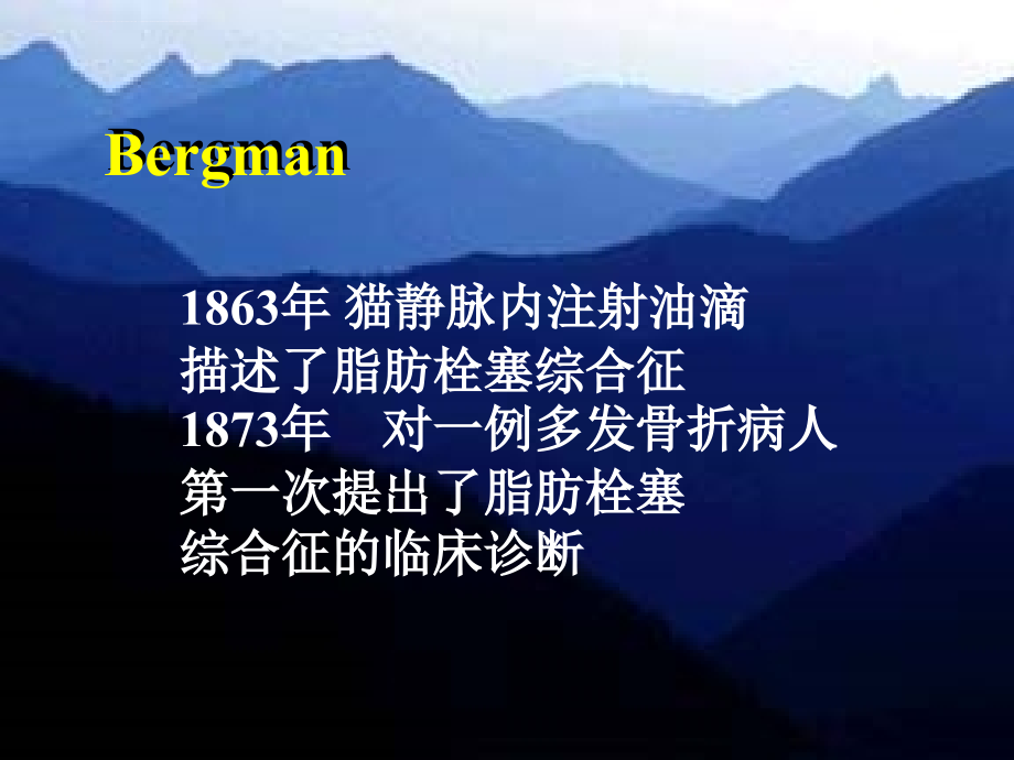 人工关节置换术与肺脂肪栓塞课件_第2页