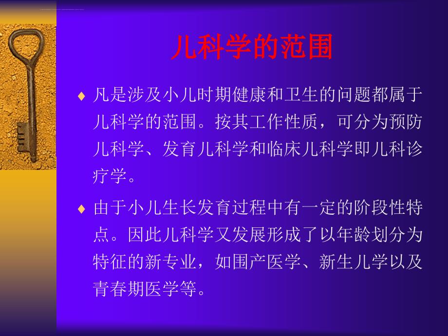 儿童保健的具体措施计划免疫课件_第4页