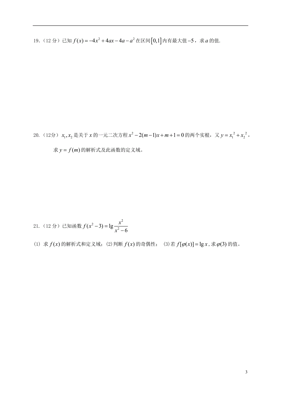 高一数学上学期周测试题（11_12）_第3页