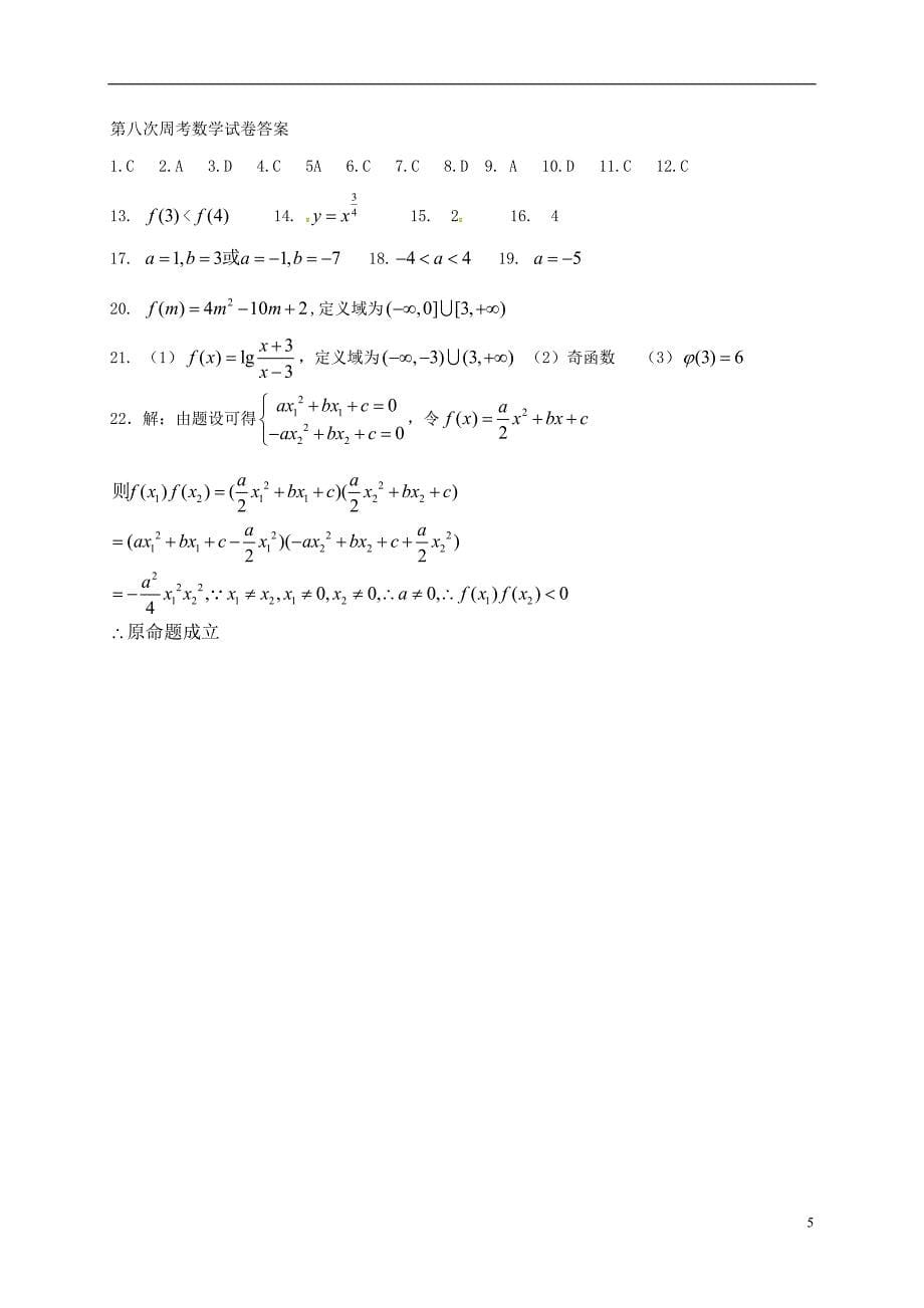 高一数学上学期周测试题（11_12）_第5页