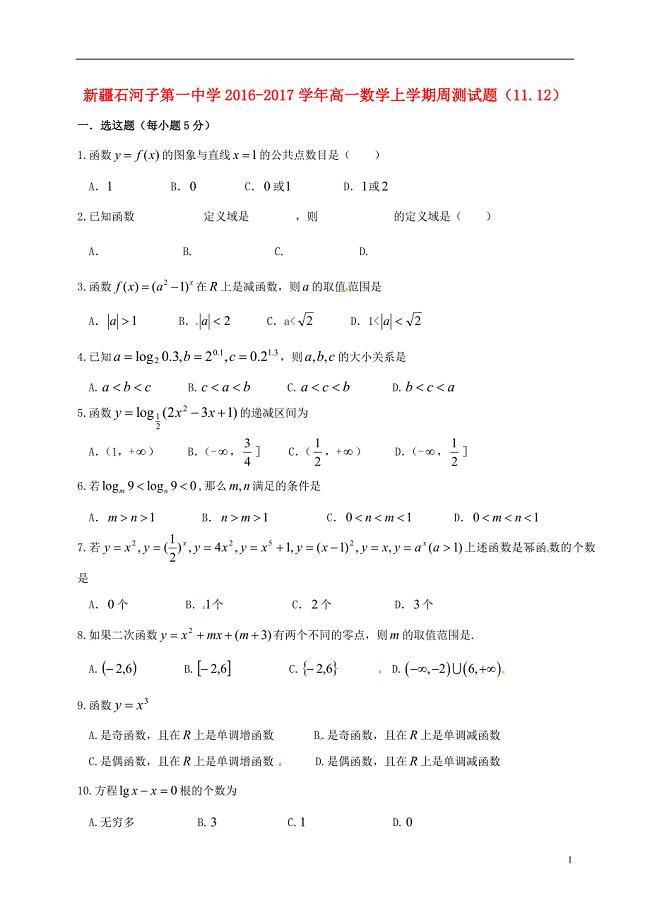 高一数学上学期周测试题（11_12）
