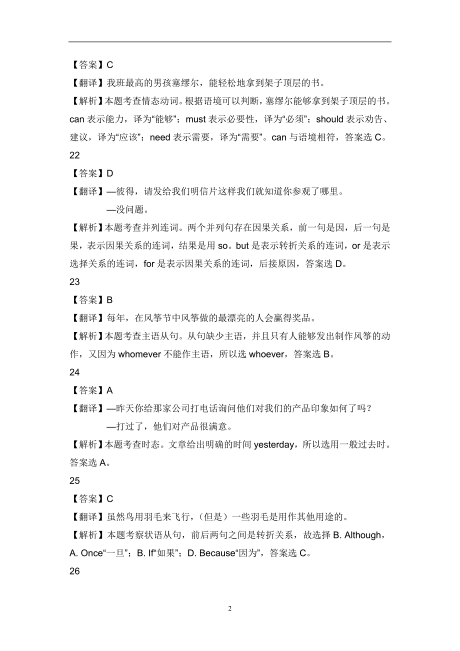 2017年高考卷答案_第2页