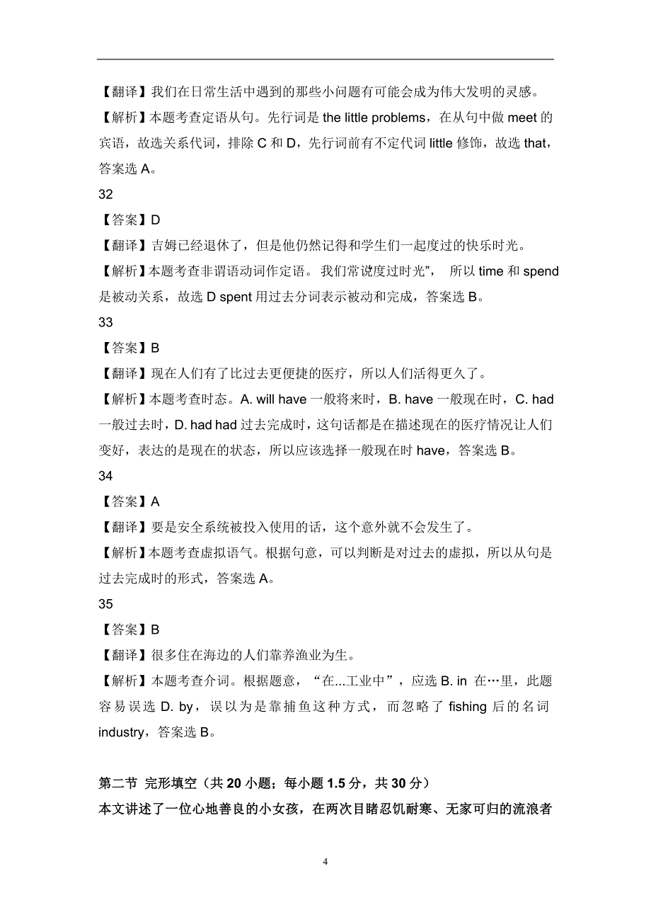 2017年高考卷答案_第4页