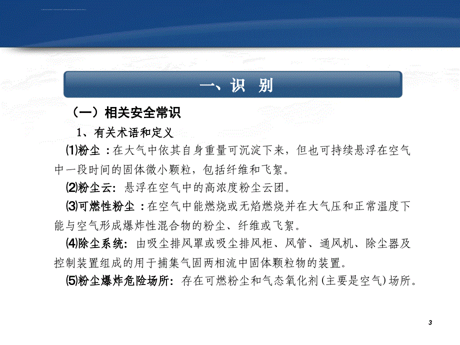 开展冶金等工商贸企业安全生产标准化建设的实施意见-安全生产监督课件_第3页