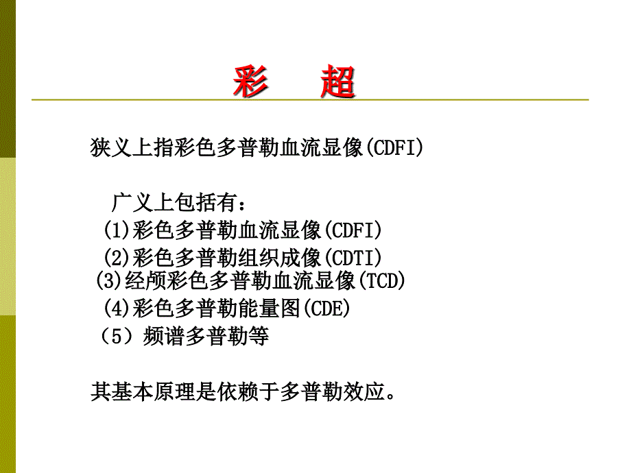 彩超基础知识课件_第3页