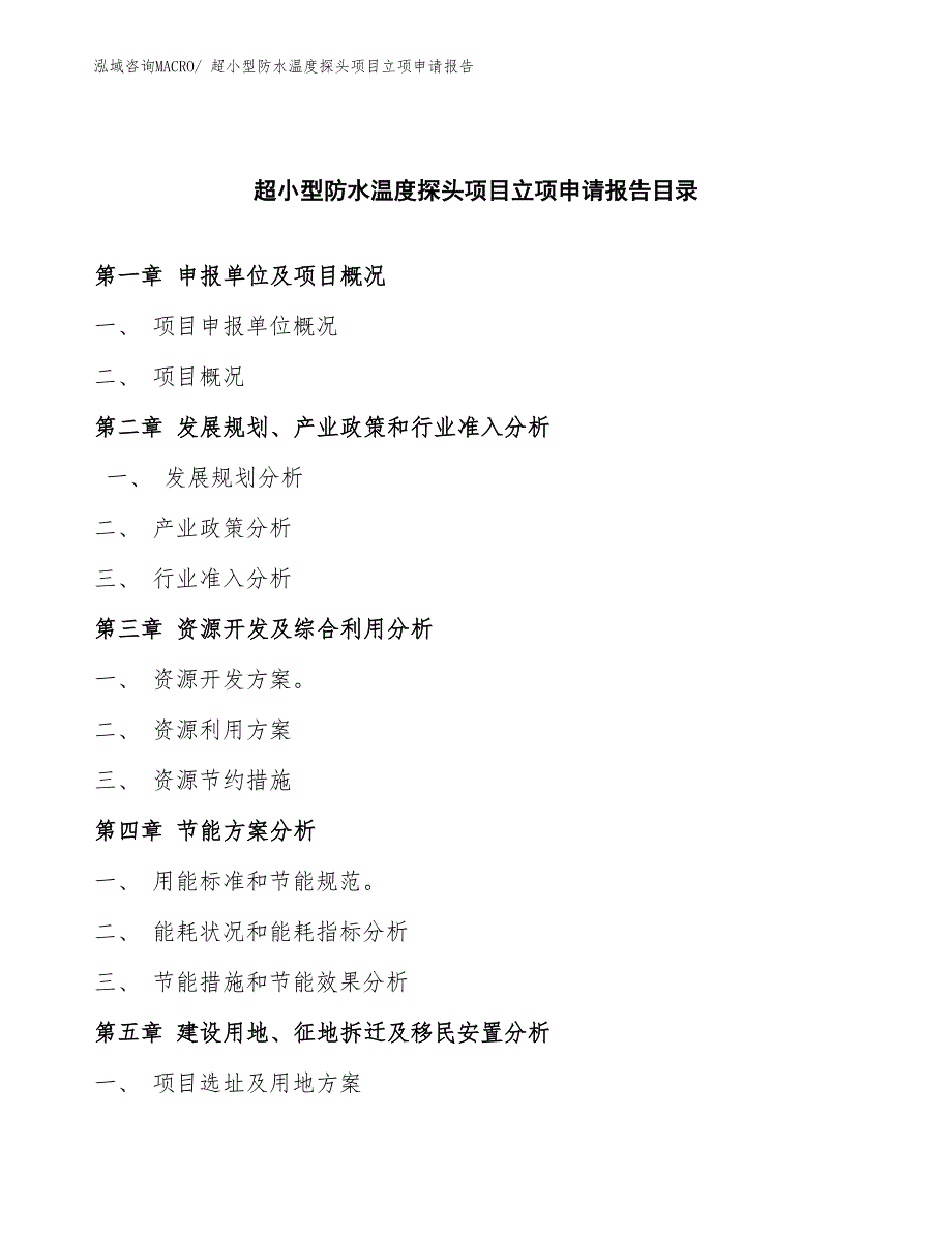 混流卧式无刷励磁水轮发电机组项目立项申请报告(总投资14920.45万元)_第3页