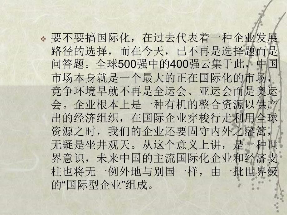 企业文档公司国际化经营战略---第三章-企业的内部环境分析课件_第5页