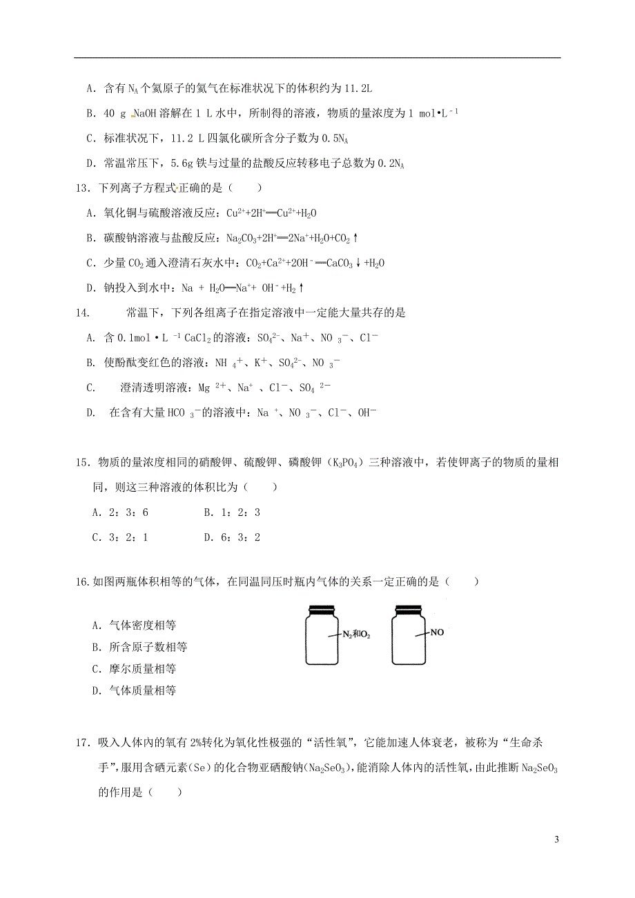 高一化学上学期期中试题111_第3页