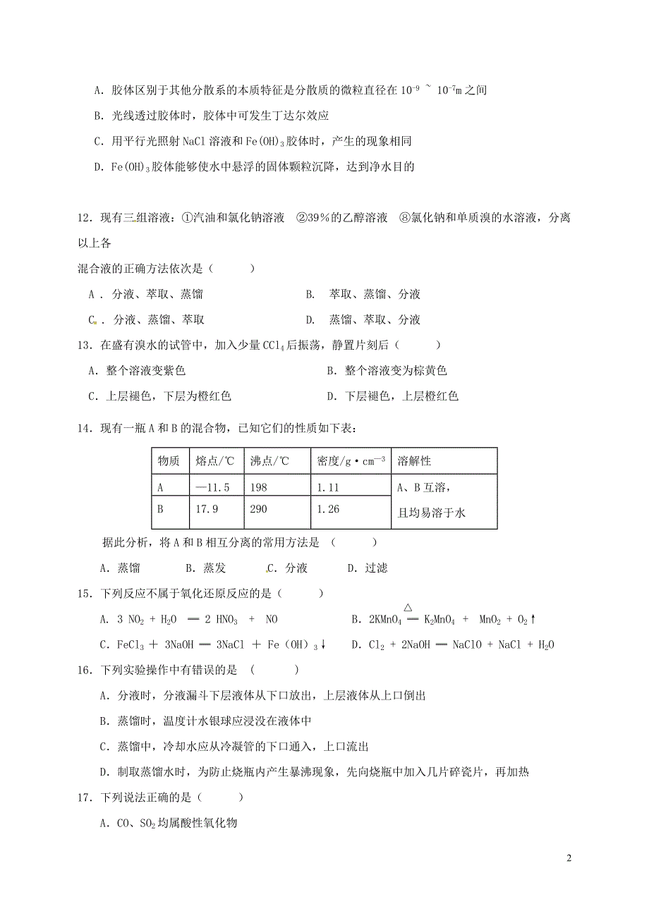 高一化学10月月考试题（无答案）2_第2页