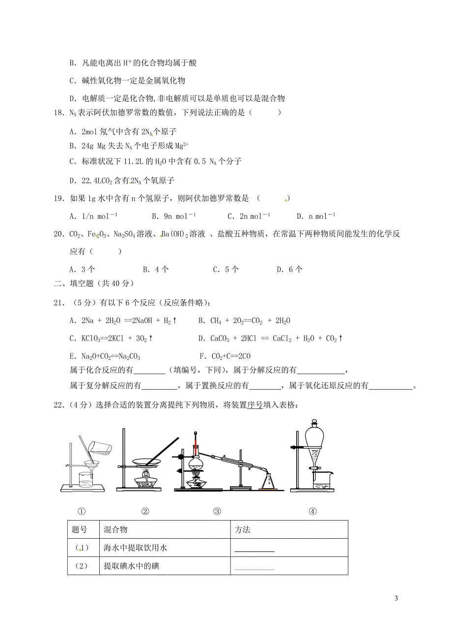 高一化学10月月考试题（无答案）2_第3页