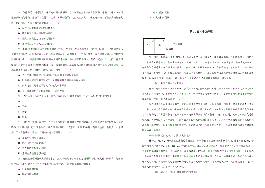 【名校试卷】湖南省2018-2019学年高二上学期第二次模块检测文科综合历史试卷 （附解析）_第3页