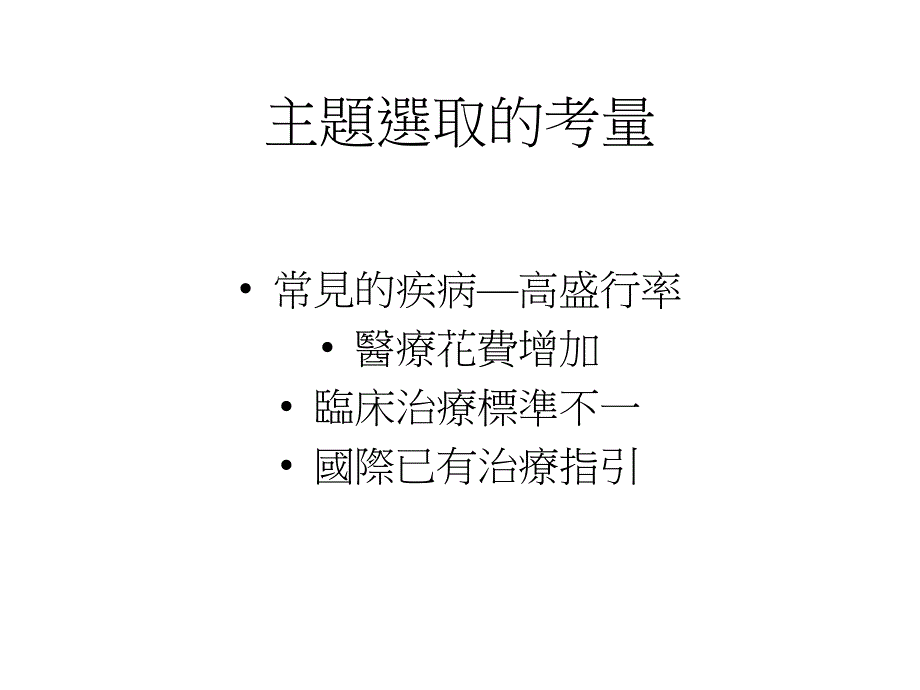 痛风患者高尿酸血症之治疗therapyforhyperuricemiaingout课件_第2页