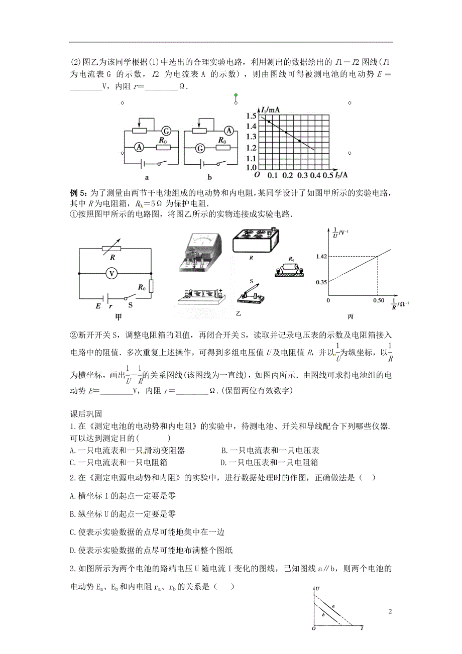 高中物理 第二章 恒定电流 2_8测电源电动势与内阻习题课学案（无答案）新人教版选修3-1_第2页