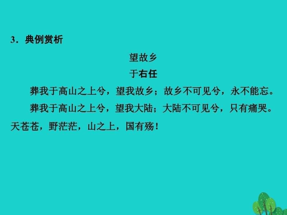 高中语文 专题三 月是故乡明 3_2 我心归去课件 苏教版必修1_第5页