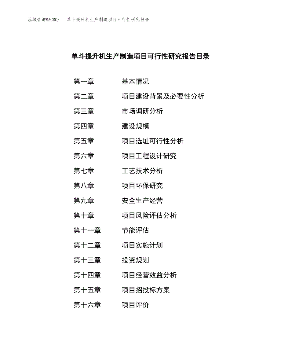 单斗提升机生产制造项目可行性研究报告_第3页