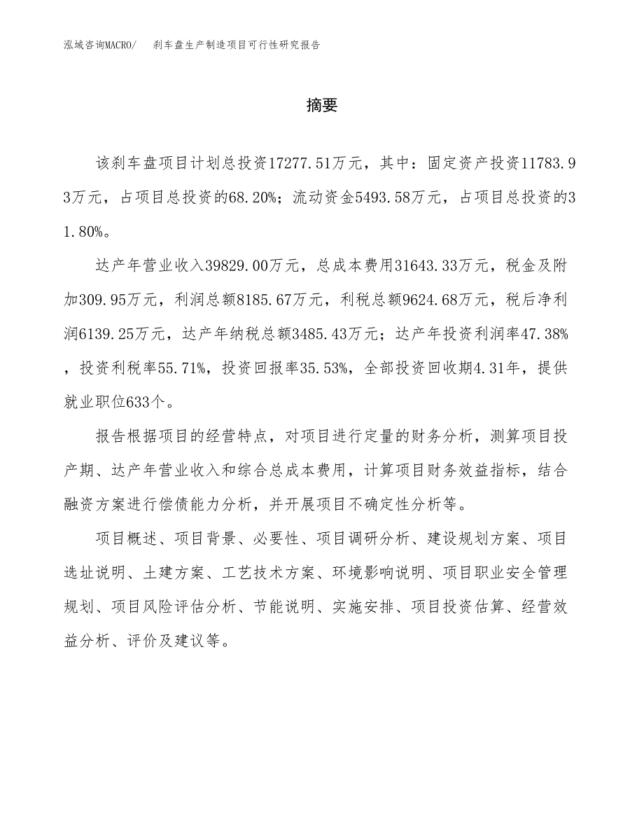 刹车盘生产制造项目可行性研究报告_第2页