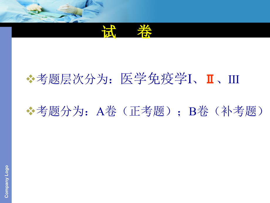 四川大学-医学免疫学幻灯片-期末考试总复习ppt版_第3页