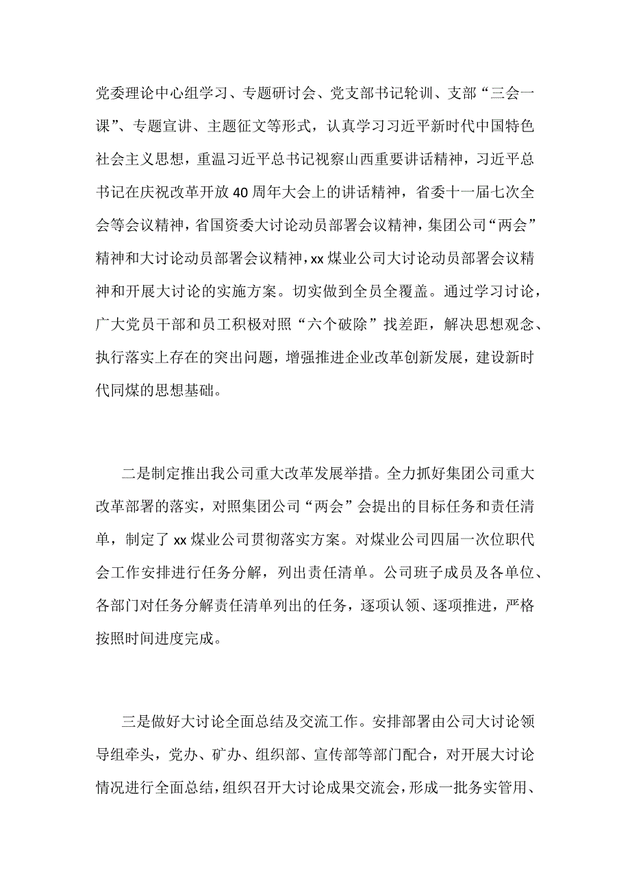 某公司推进“改革创新 奋发有为”大讨论活动总结范文_第2页