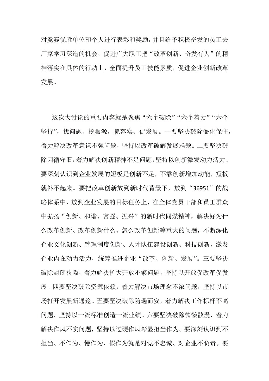 某公司推进“改革创新 奋发有为”大讨论活动总结范文_第4页