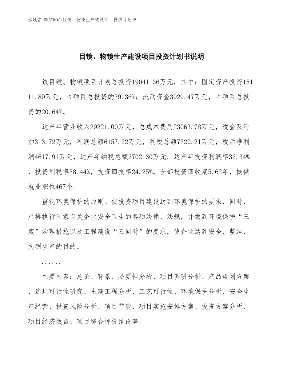 目镜、物镜生产建设项目投资计划书(总投资4661.13万元)_第2页