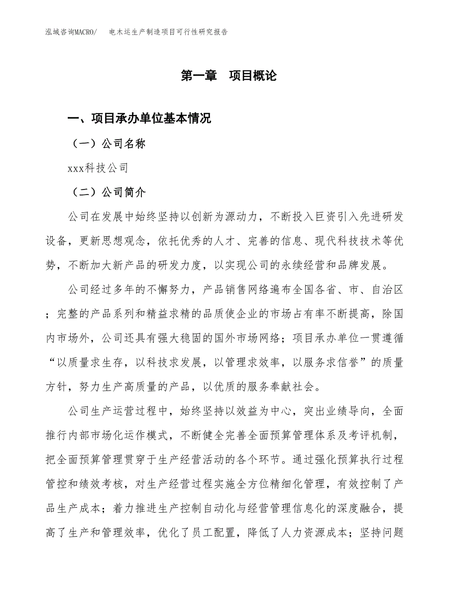 电木运生产制造项目可行性研究报告_第4页