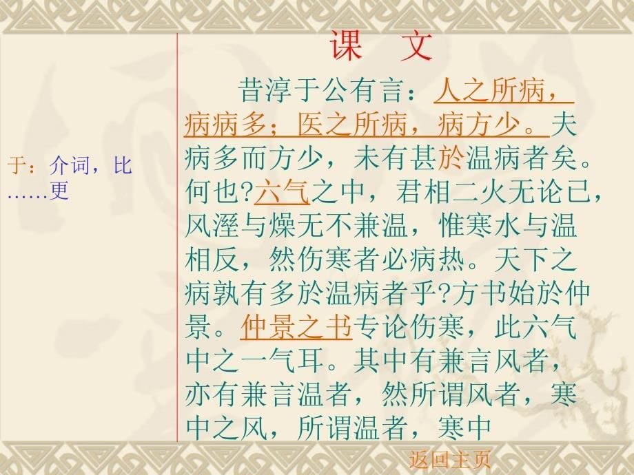 温病条辨-上海中医药大学课件_第5页