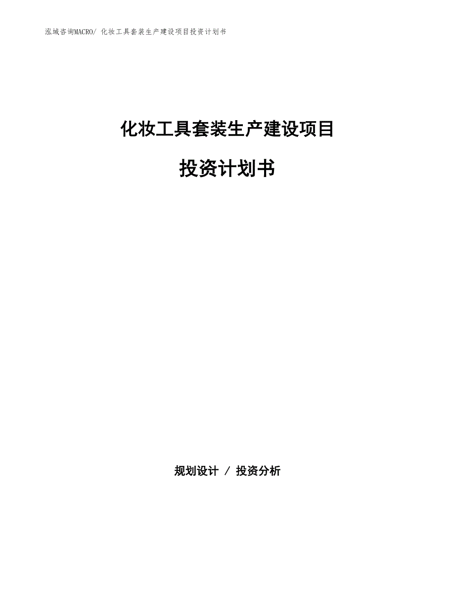 合金钢阀生产建设项目投资计划书(总投资18150.61万元)_第1页