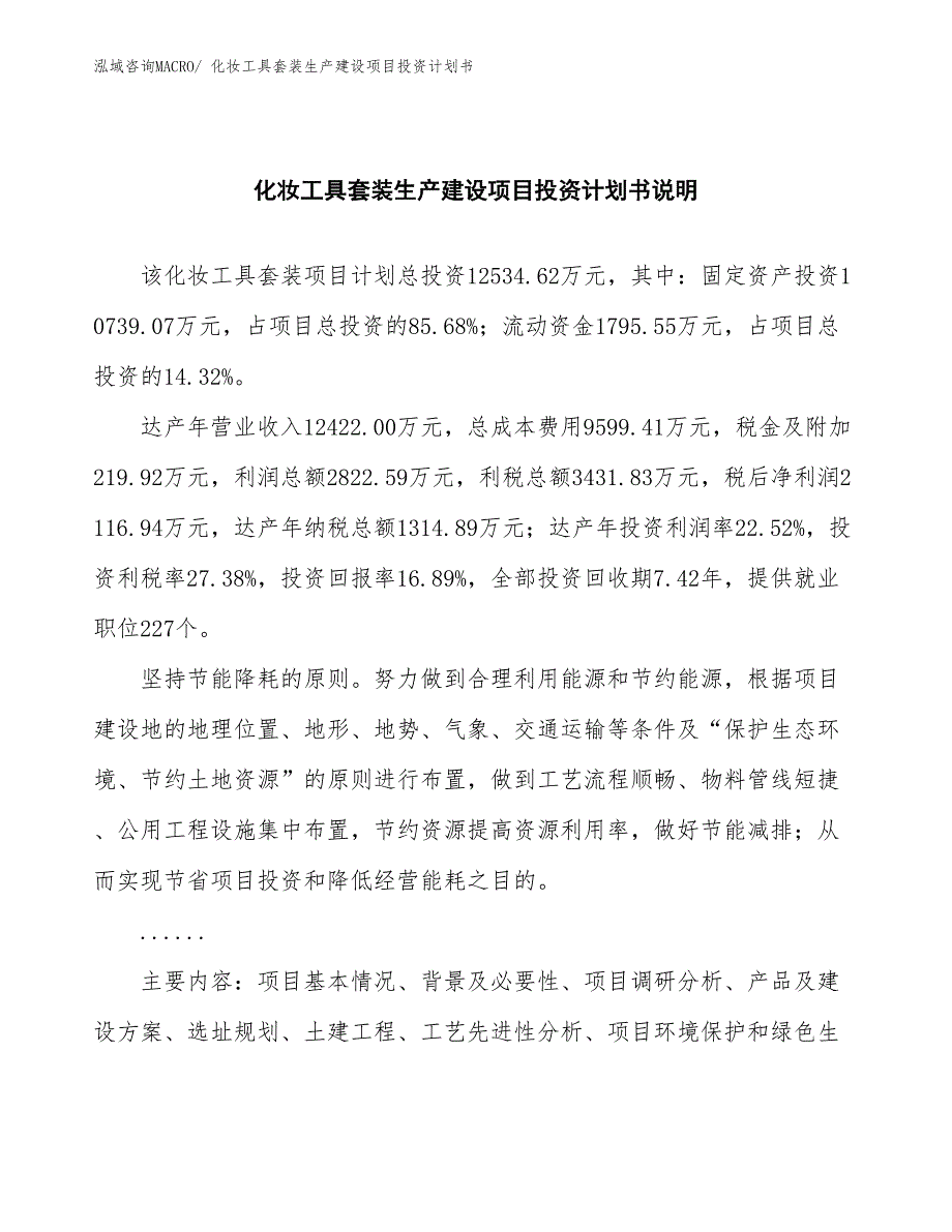 合金钢阀生产建设项目投资计划书(总投资18150.61万元)_第2页