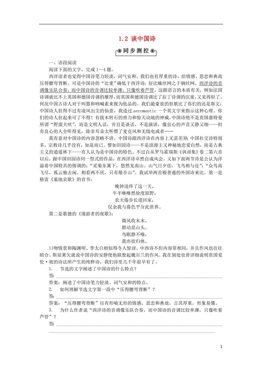 高中语文 1_2 谈中国诗同步测控（含解析）语文版必修5_第1页