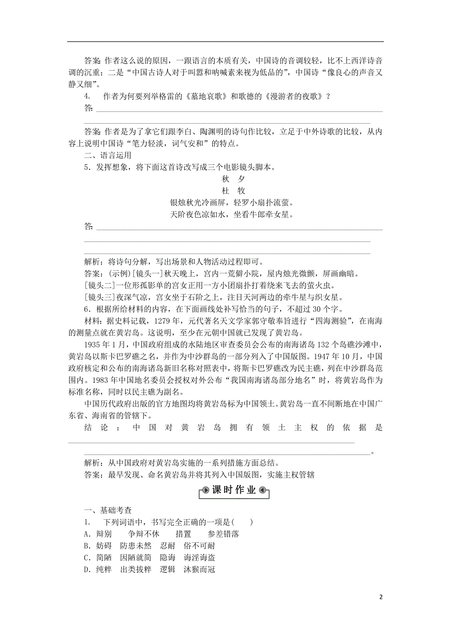 高中语文 1_2 谈中国诗同步测控（含解析）语文版必修5_第2页