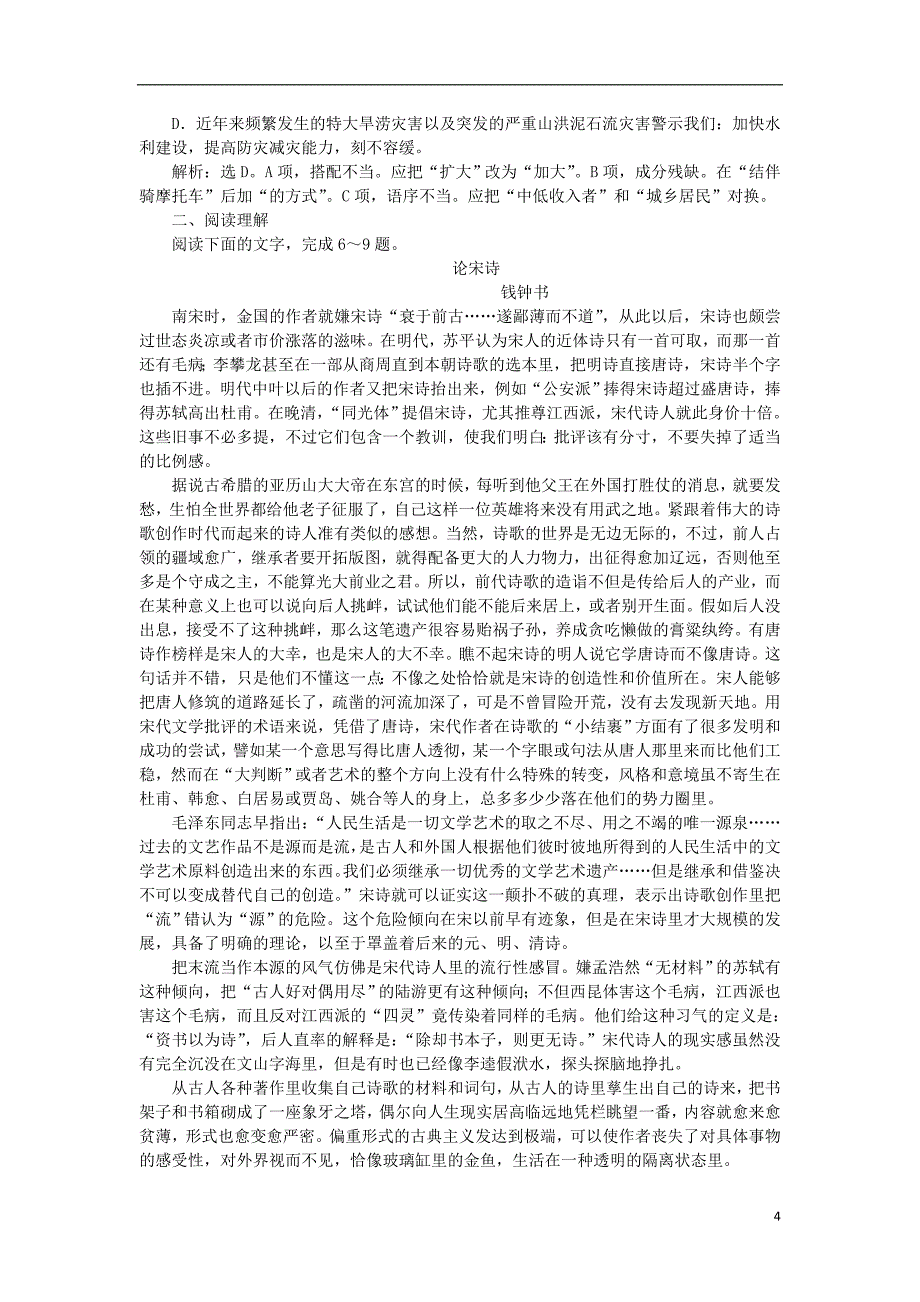 高中语文 1_2 谈中国诗同步测控（含解析）语文版必修5_第4页