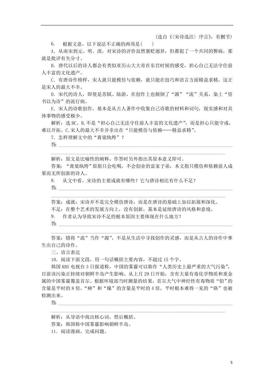 高中语文 1_2 谈中国诗同步测控（含解析）语文版必修5_第5页