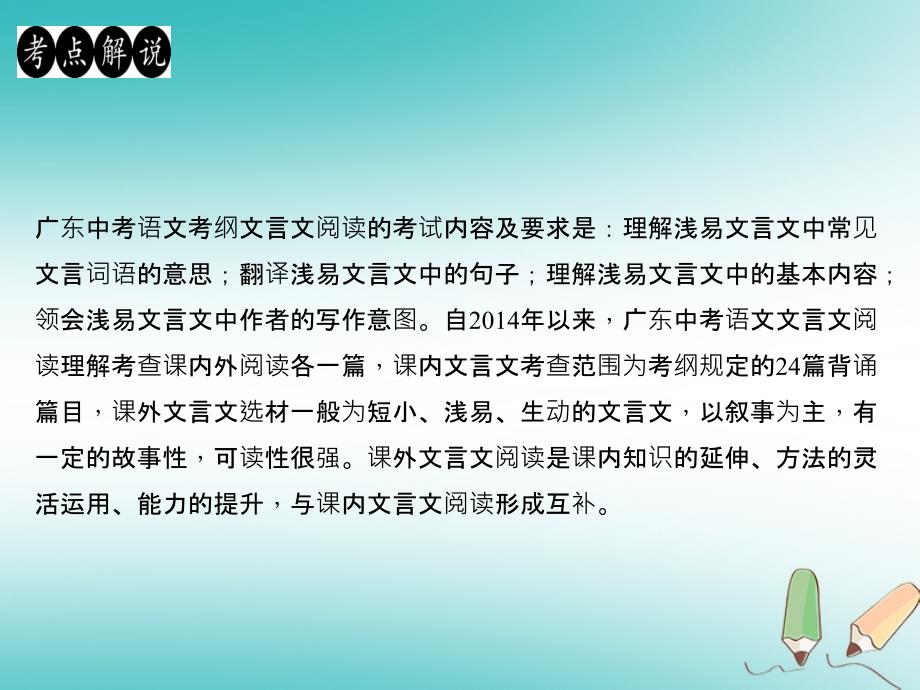 （广东专版）2018年秋九年级语文上册 文言文阅读习题课件 新人教版_第2页