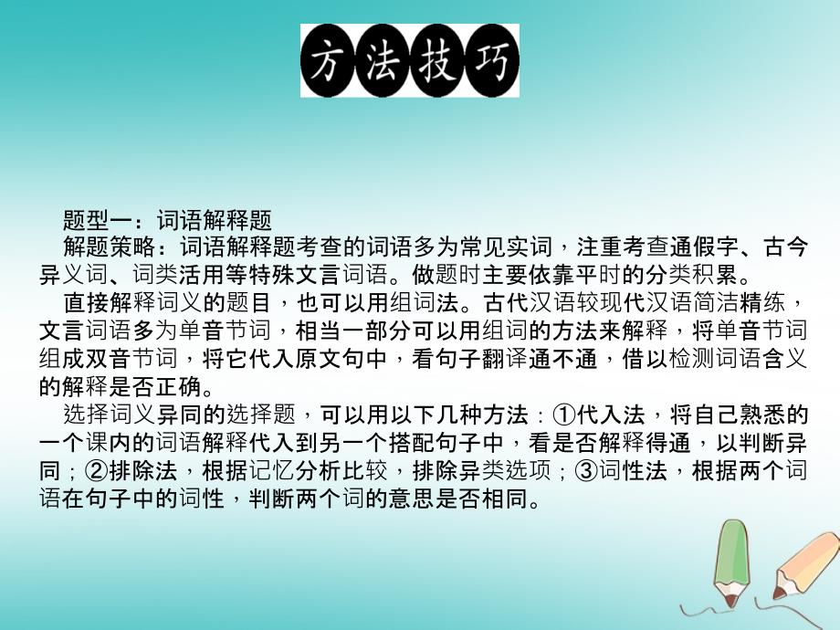 （广东专版）2018年秋九年级语文上册 文言文阅读习题课件 新人教版_第3页