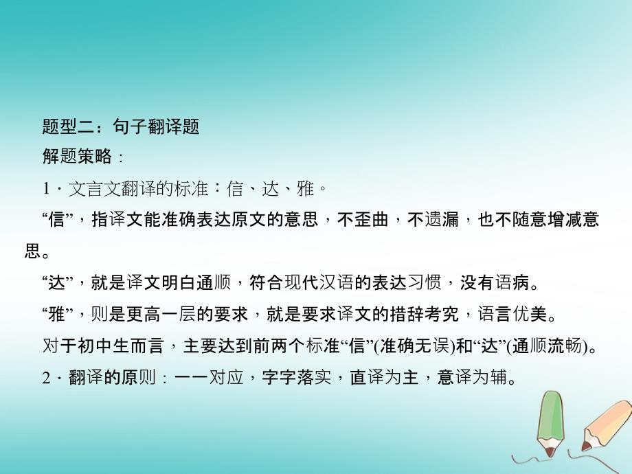 （广东专版）2018年秋九年级语文上册 文言文阅读习题课件 新人教版_第4页