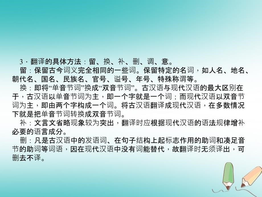 （广东专版）2018年秋九年级语文上册 文言文阅读习题课件 新人教版_第5页