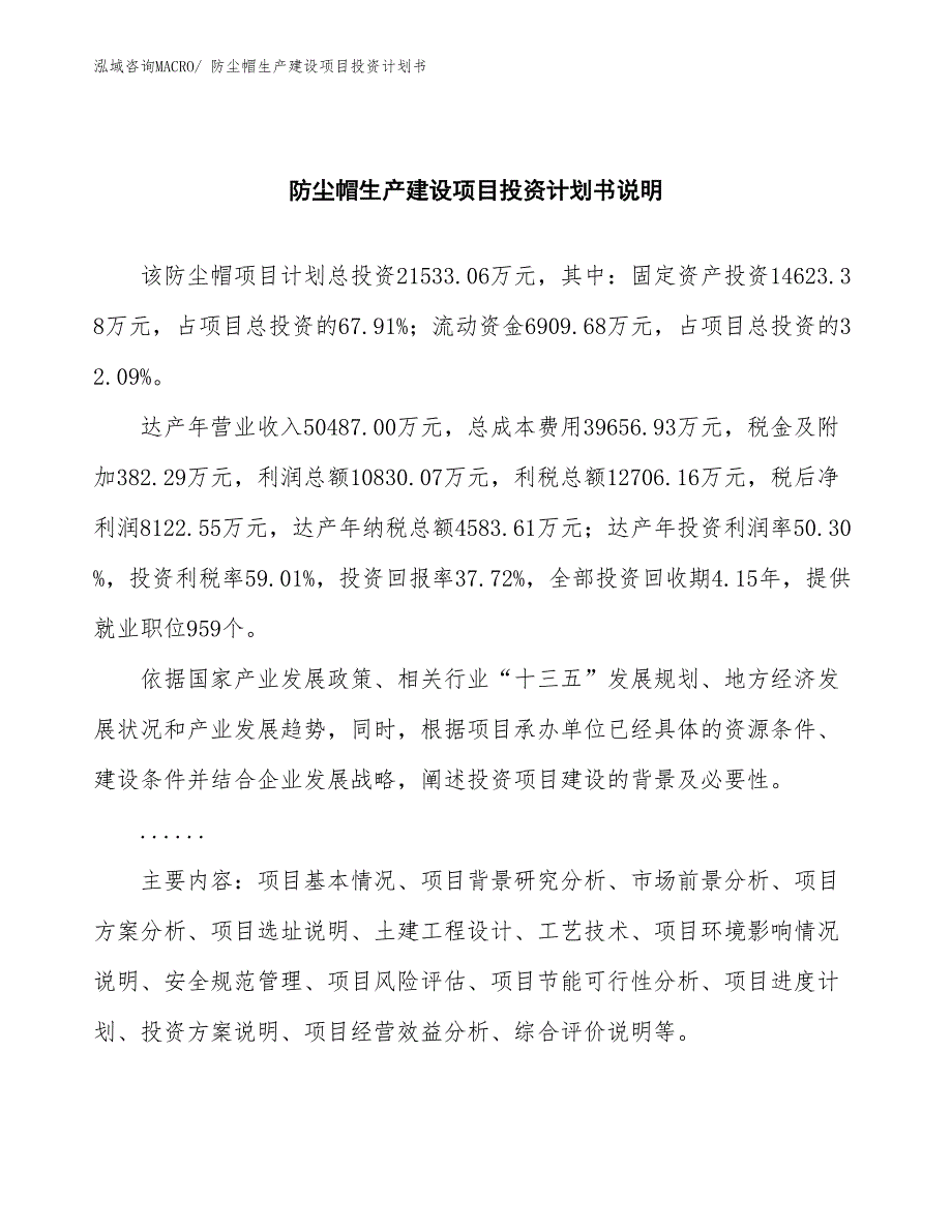 防尘帽生产建设项目投资计划书(总投资21533.06万元)_第2页