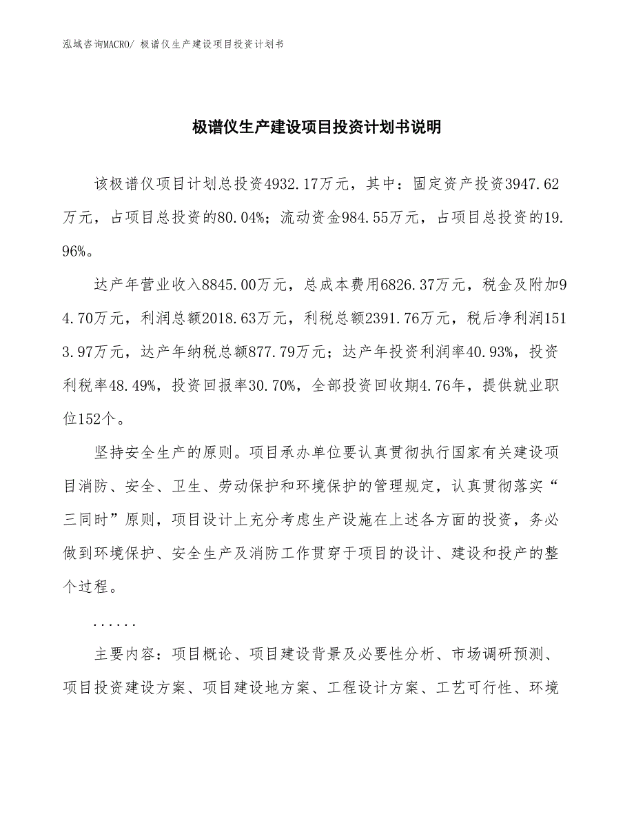 极谱仪生产建设项目投资计划书(总投资4932.17万元)_第2页