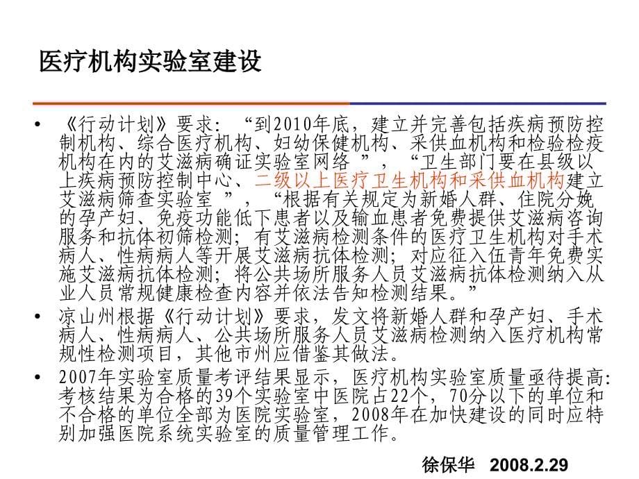 徐保华四川省艾滋病性病防治工作计划_第5页