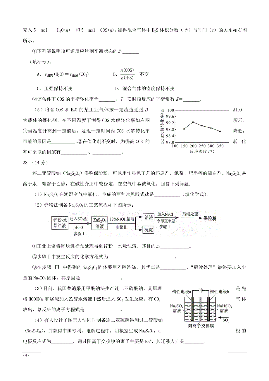 四川省绵阳市2019届高三上学期第一次（11月）诊断性考试理综化学试题 （附答案）_第4页