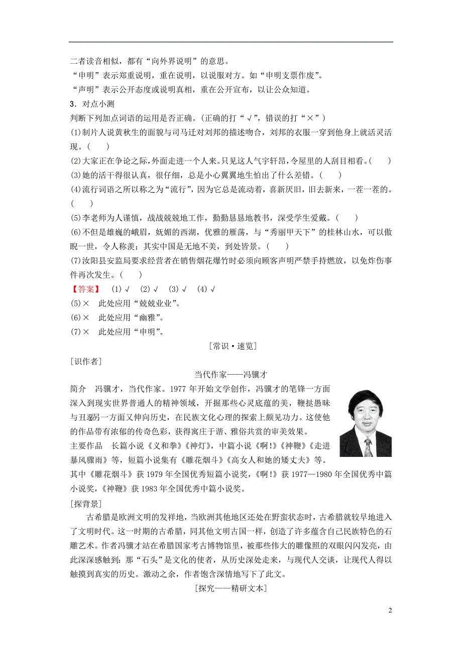 2018-2019学年高中语文 第4单元 文明的踪迹 自读文本 古希腊的石头教师用书 鲁人版必修3_第2页