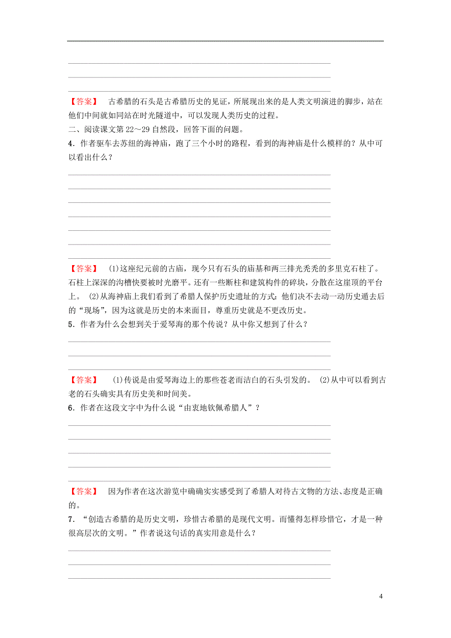 2018-2019学年高中语文 第4单元 文明的踪迹 自读文本 古希腊的石头教师用书 鲁人版必修3_第4页