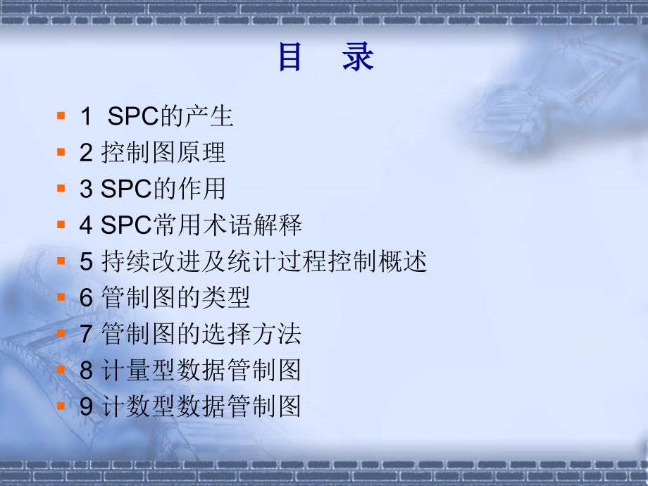 质量管理五大工具-spc-培训幻灯片_第2页