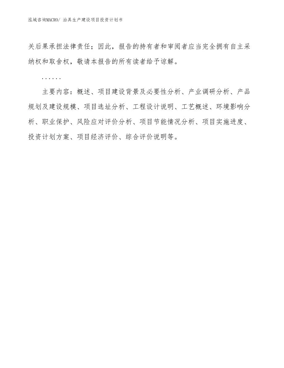 治具生产建设项目投资计划书(总投资4491.07万元)_第3页