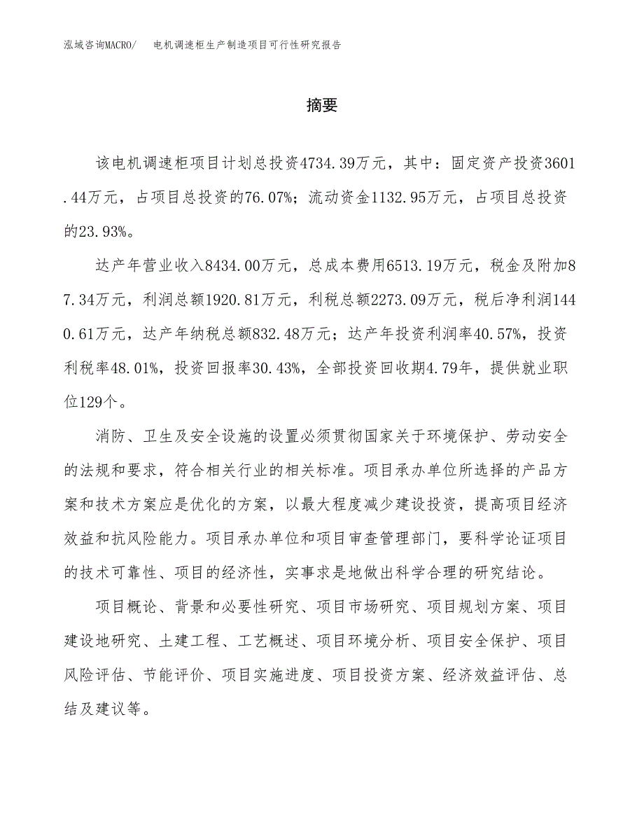 电机调速柜生产制造项目可行性研究报告_第2页