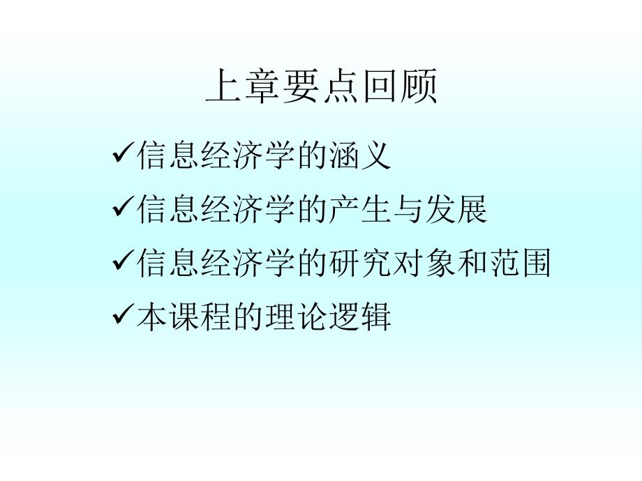 信息经济学第二章不确定性风险与信息_第1页