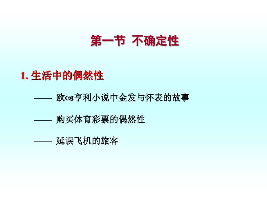 信息经济学第二章不确定性风险与信息_第3页