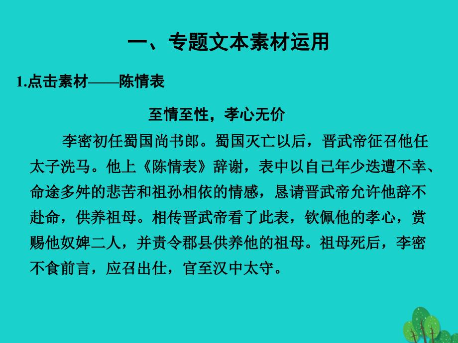 高中语文 专题二 此情可待成追忆 专题写作导学案课件 苏教版必修5_第2页